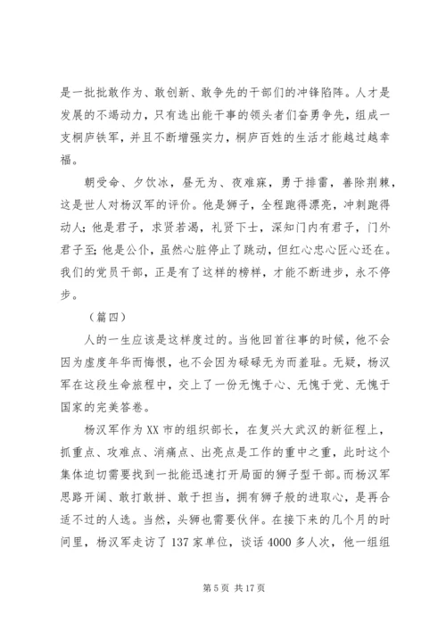 学习杨汉军精神心得体会范文10篇.docx