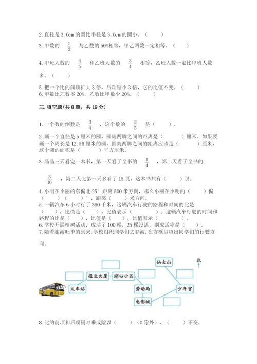 小学六年级数学上册期末考试卷【历年真题】.docx