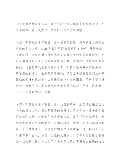 党史学习教育动员部署会讲话三篇.docx