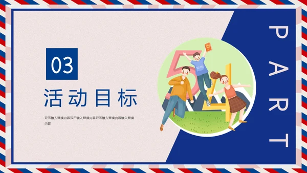 无奋斗不青春五四青年节活动策划通用PPT模板