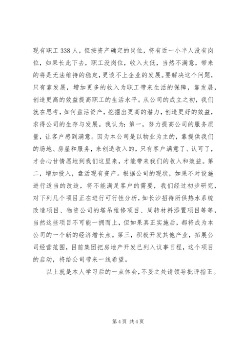 学习劳模的心得体会.docx