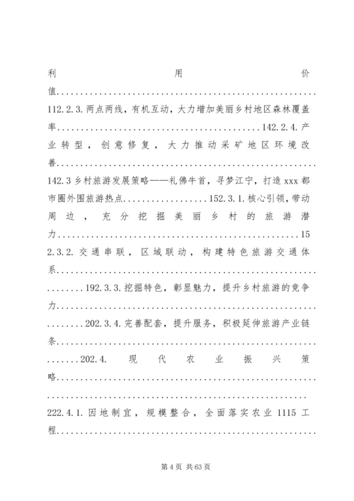 美丽乡村建设规划的意见建议[推荐五篇] (3).docx