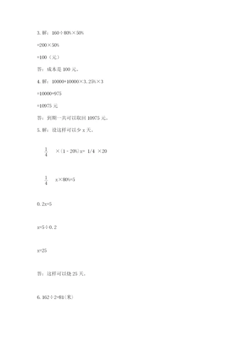 浙教版数学小升初模拟试卷含完整答案【历年真题】.docx