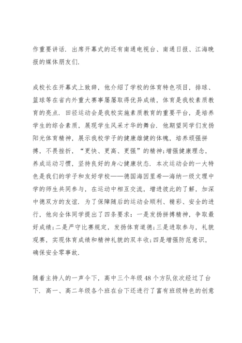 运动会开幕式新闻稿5篇.docx