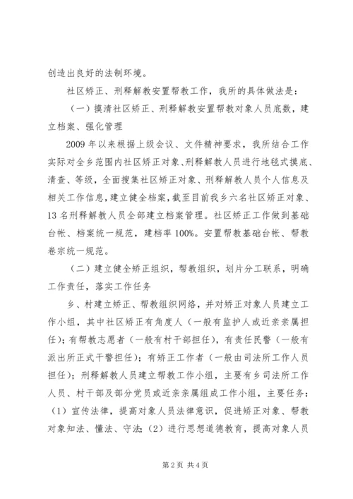 司法行政工作情况汇报材料范文 (3).docx