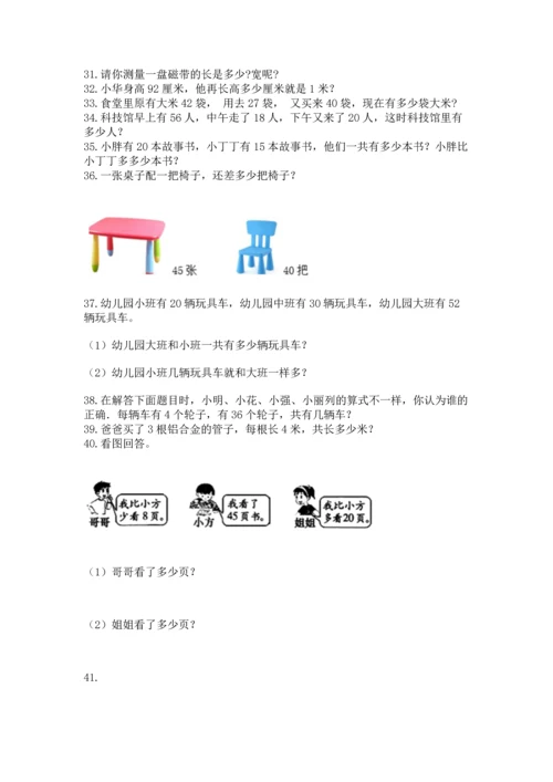 二年级上册数学应用题100道及参考答案（基础题）.docx