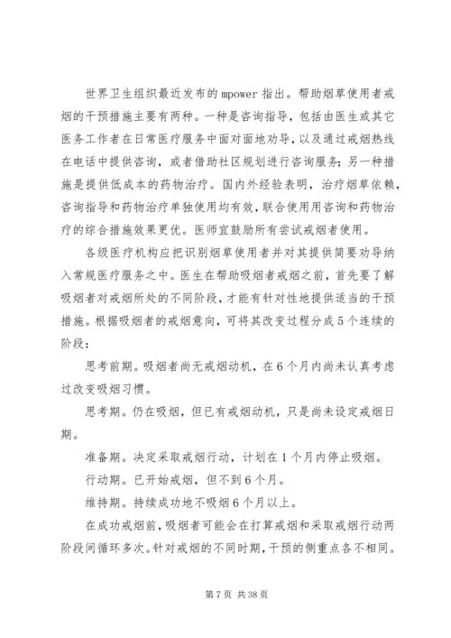 粥店卫生院控烟培训计划.docx