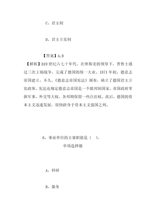 事业单位招聘考试复习资料2019上海普陀区招聘卫生监督协管员试题及答案解析1