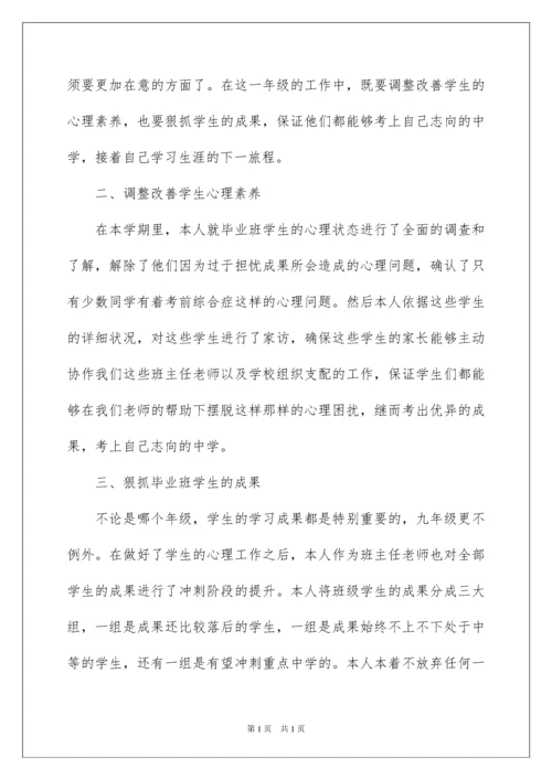 2022九年级班主任工作总结_2.docx