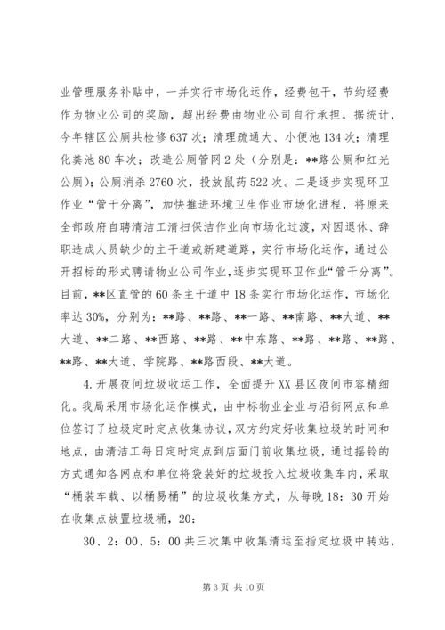 市容局XX年工作总结暨XX年工作计划.docx