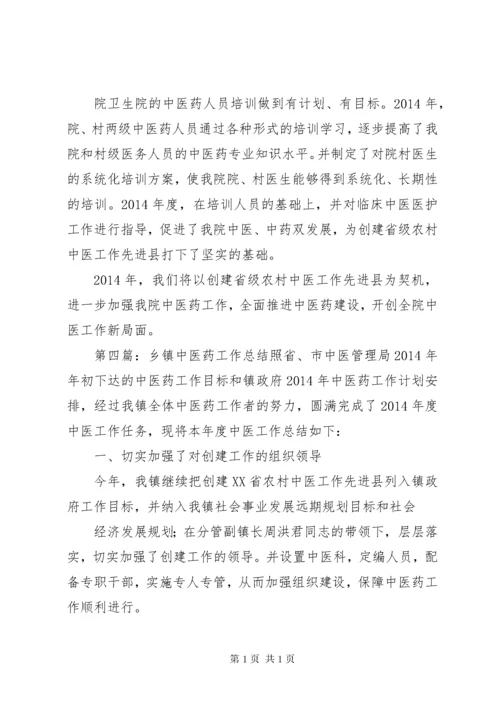 中医药工作总结 (2).docx