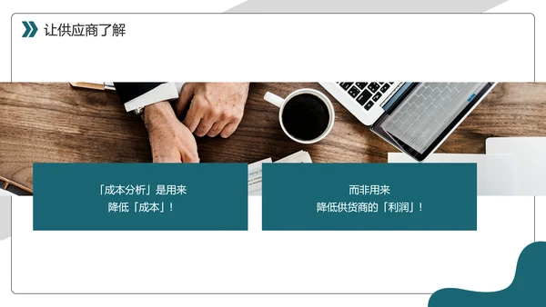 商务风采购议价谈判技巧课件PPT模板