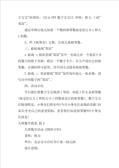 大班数学教案2