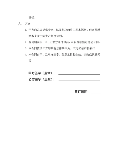 汽修厂用工合同