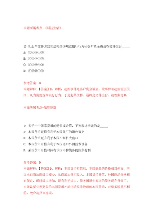 河北七海人力资源咨询有限公司无极分公司关于公开招考2名劳务派遣工作人员模拟考试练习卷含答案第6期