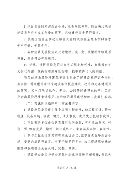 工程跟踪审计实施方案.docx