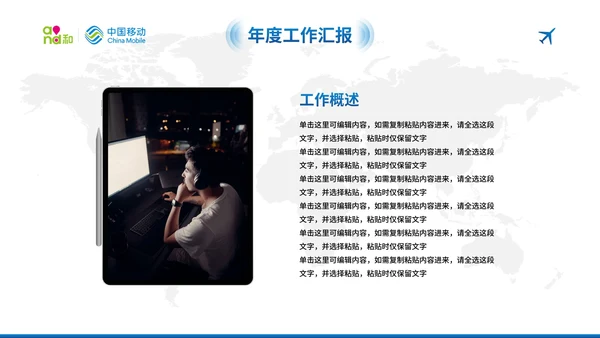 蓝色现代中国移动工作汇报总结PPT模板