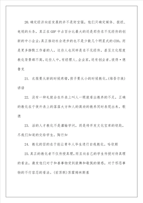 我国的现代教育名言