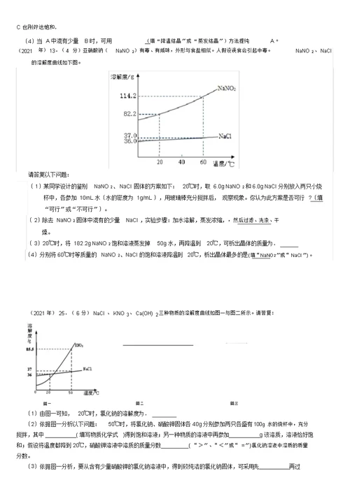 溶解度曲线中考题