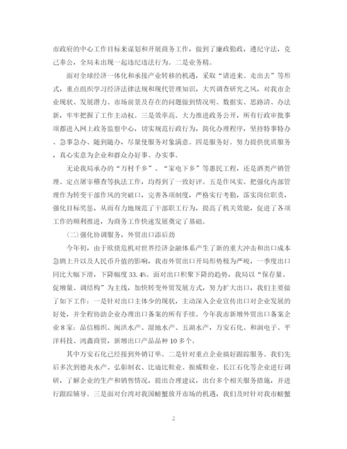 精编之商务年度个人总结范文2.docx