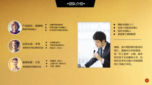 金色背景创业融资商业计划书通用PPT模板