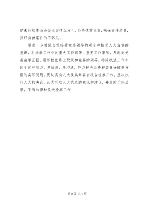 检察院工作计划.docx