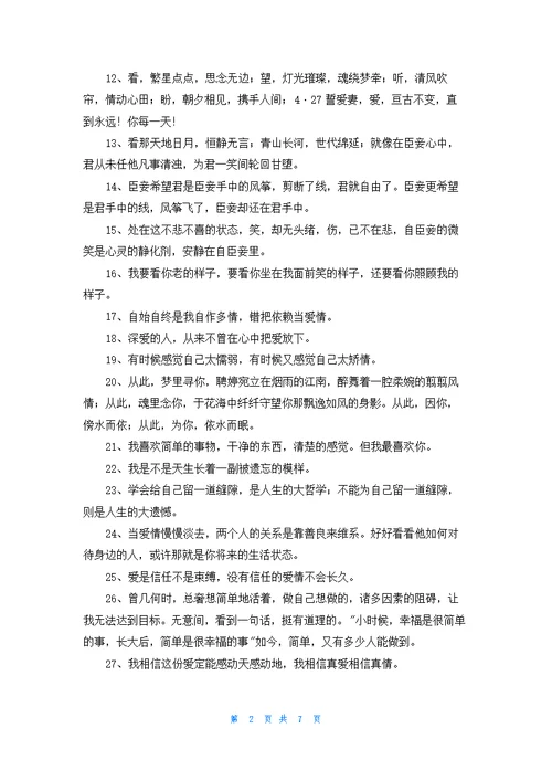 经典爱情感人句子汇总79句