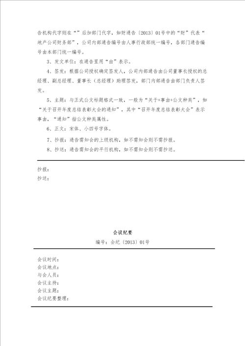 公司公文管理规定