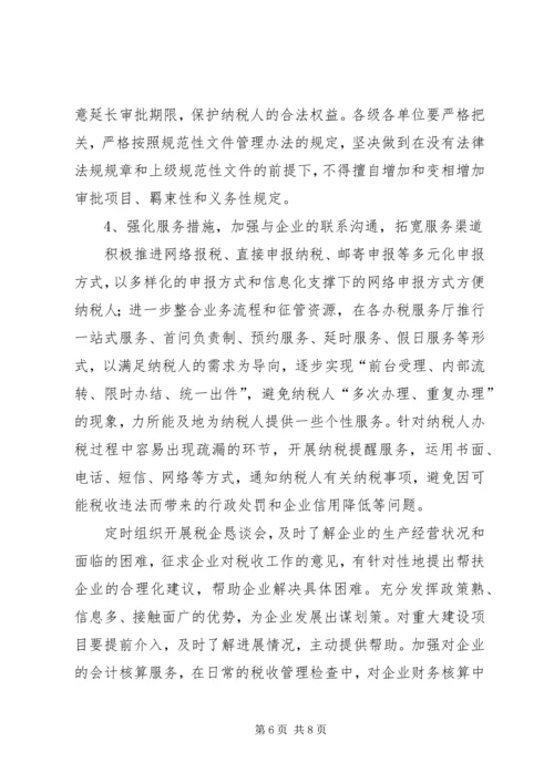 地税局职能作用调研报告.docx