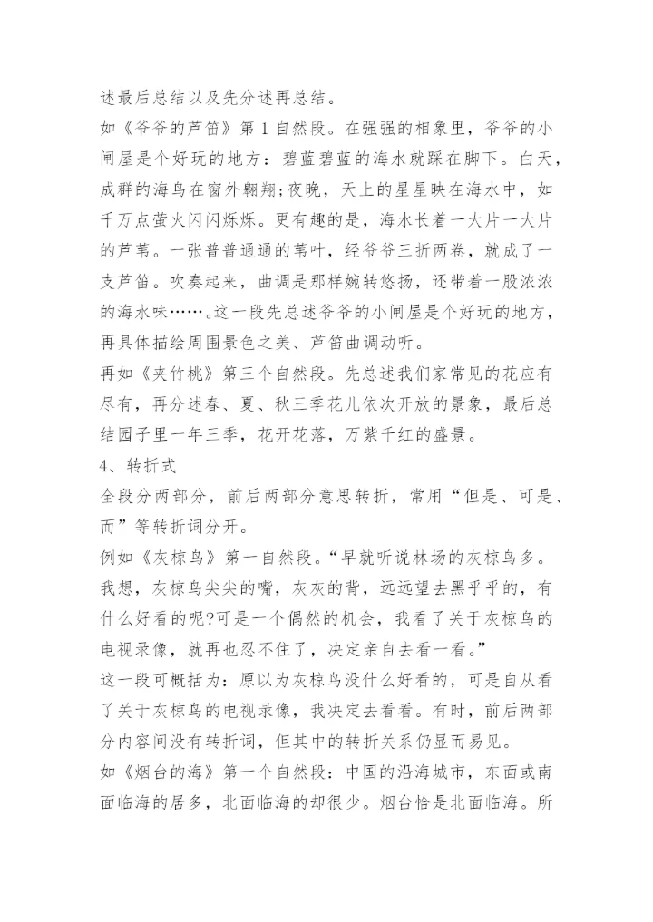 小学毕业考语文知识点2021.docx