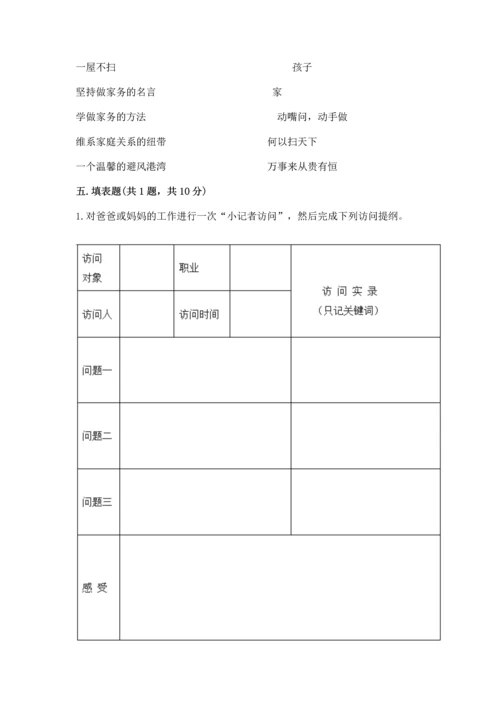 部编版四年级上册道德与法治期中测试卷含答案（满分必刷）.docx