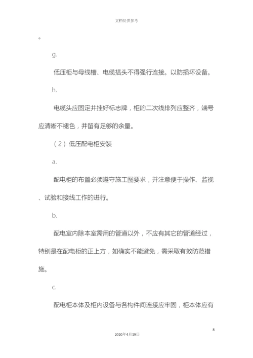 机电设备安装工程施工方案.docx