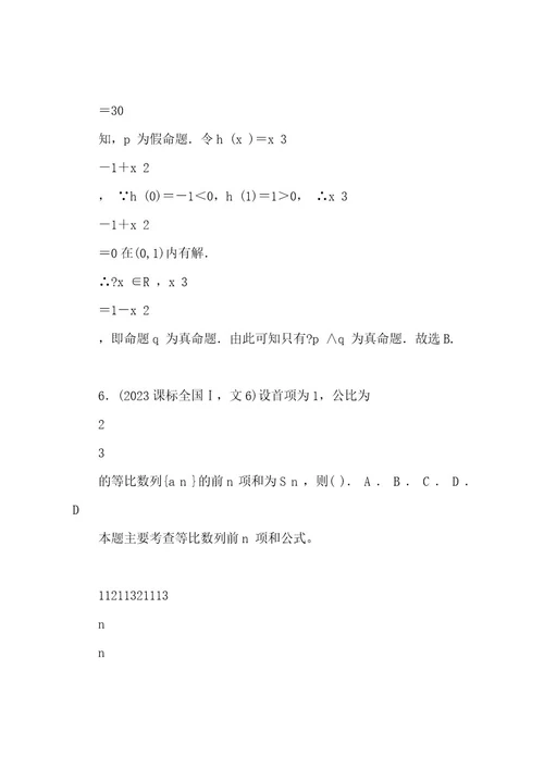 20222023年高考文科数学真题及答案全国卷1