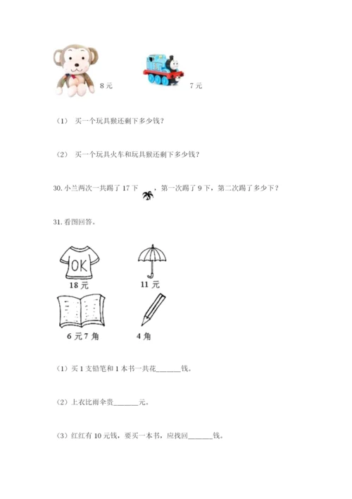 一年级下册数学解决问题50道附答案【a卷】.docx
