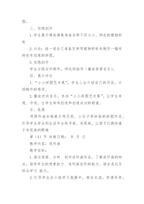 小学三年级美术教案.docx