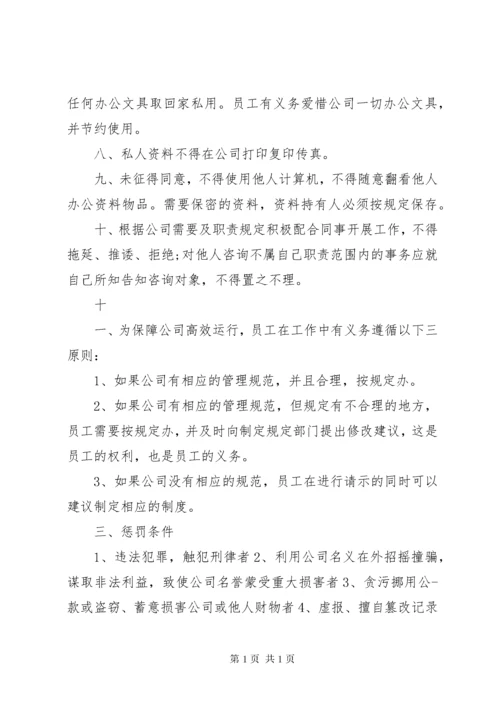 企业规章管理制度.docx