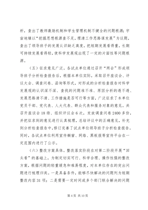 党建学习实践科学发展试点工作总结.docx