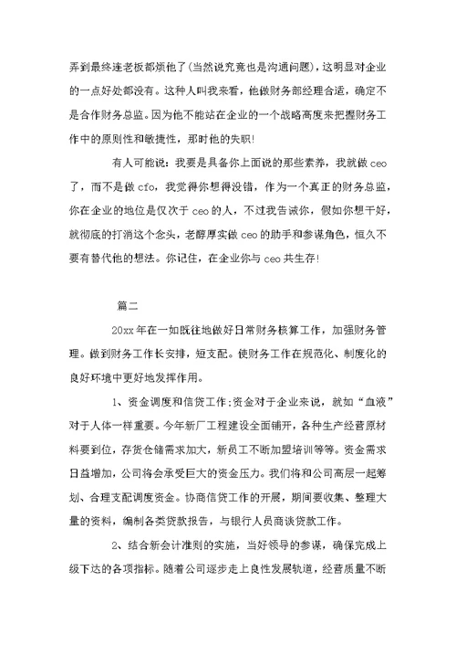 财务总监年度工作总结三篇