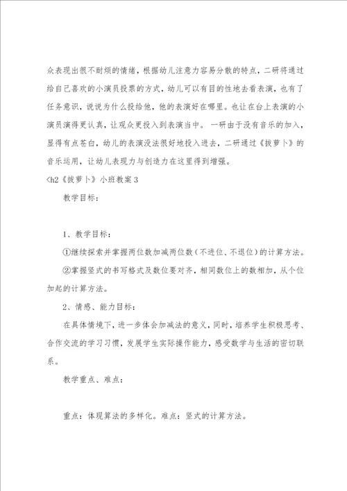 拔萝卜小班教案小班小手拍拍教案