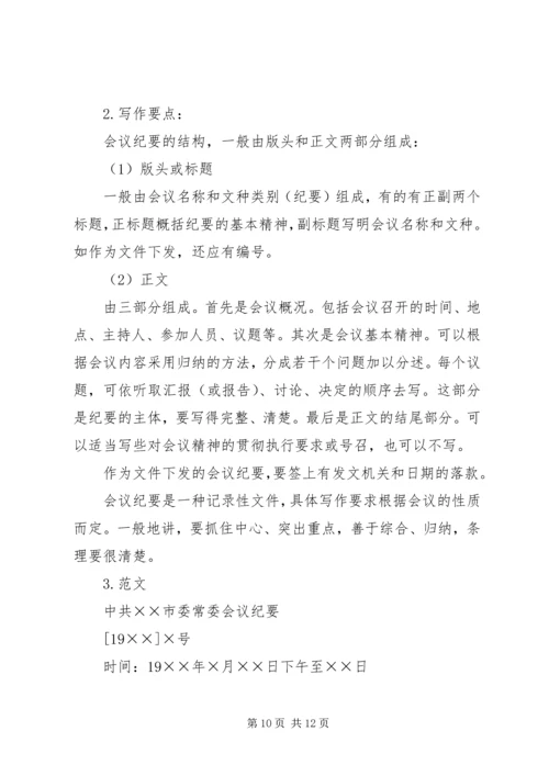 会议记录格式和 (2).docx