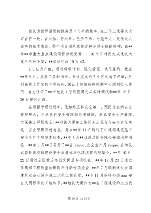 关于五一劳模事迹材料范文大全.docx