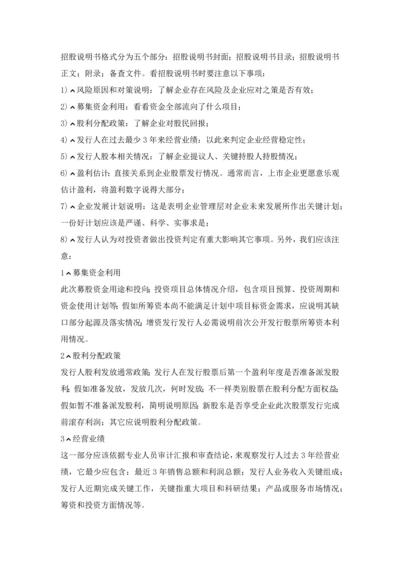 招股说明指导书的格式分为五个部分.docx