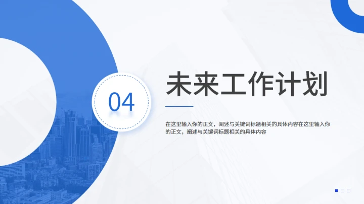 商务工作总结工作汇报通用PPT模板