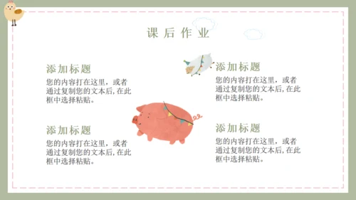 可爱卡通教学通用小孩子PPT模板