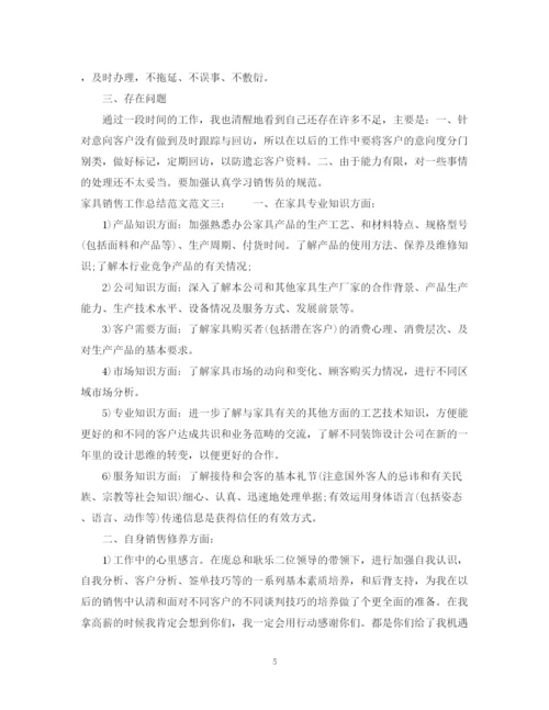 精编之家具销售工作总结范文.docx