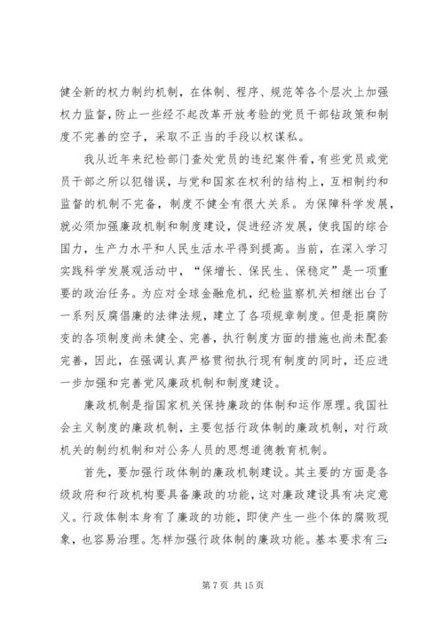 第一篇：学习廉洁从政思想汇报范文.docx