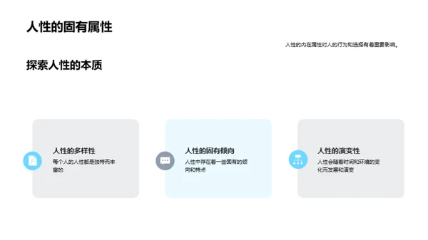 哲学视野下的人性探究