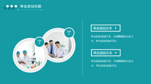 智能医疗智慧医生新型消费通用PPT模板