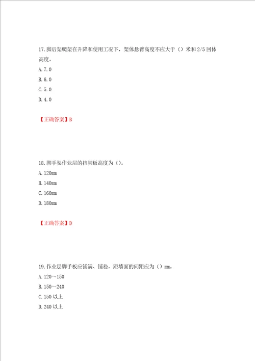 建筑架子工考试题库模拟训练含答案第59套