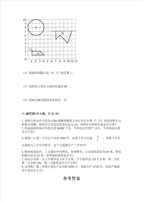 2022六年级上册数学期末测试卷含答案研优卷